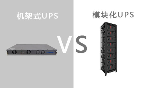 机架式UPS与？榍.jpg