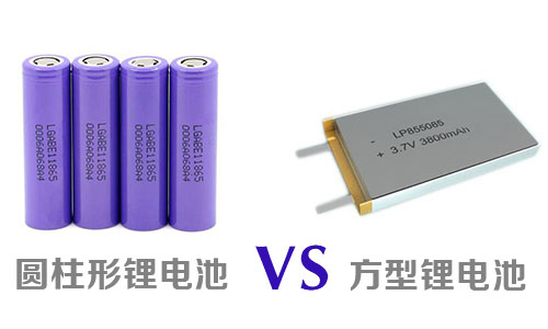 圆柱、方型锂电池.jpg