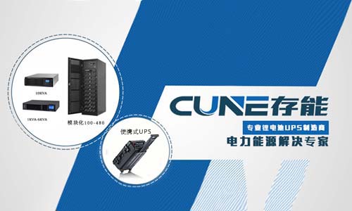 <b>分享：便携式UPS移动电源生产厂家推荐</b>