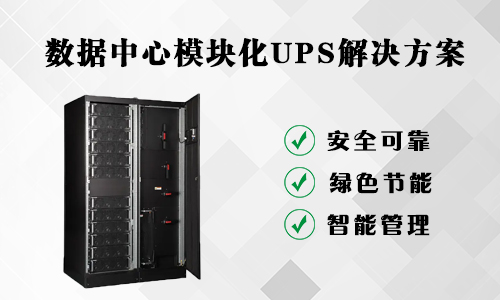 <b>？榛疷PS系统在数据中心有哪些竞争力?</b>